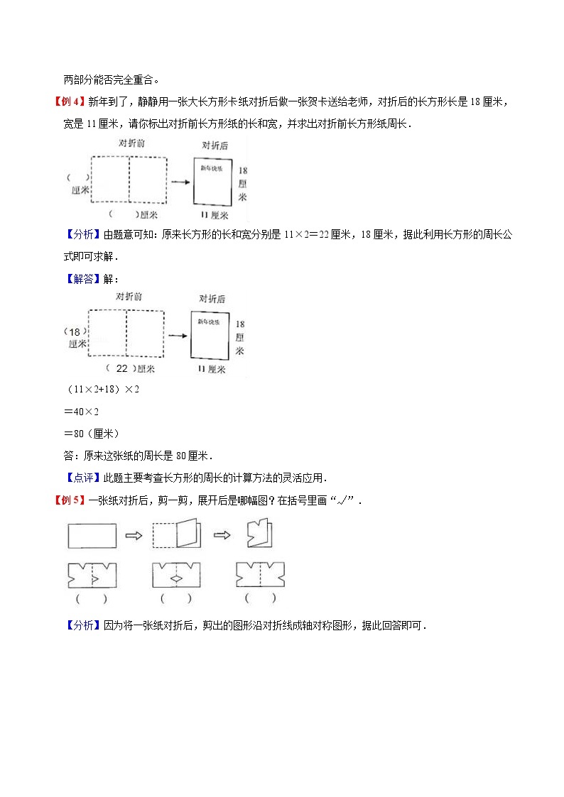 【暑假预习】一年级（一升二）北师大版数学暑假预习：第4单元《图形的变化》讲义（知识点+例题+练习）（含解析）03