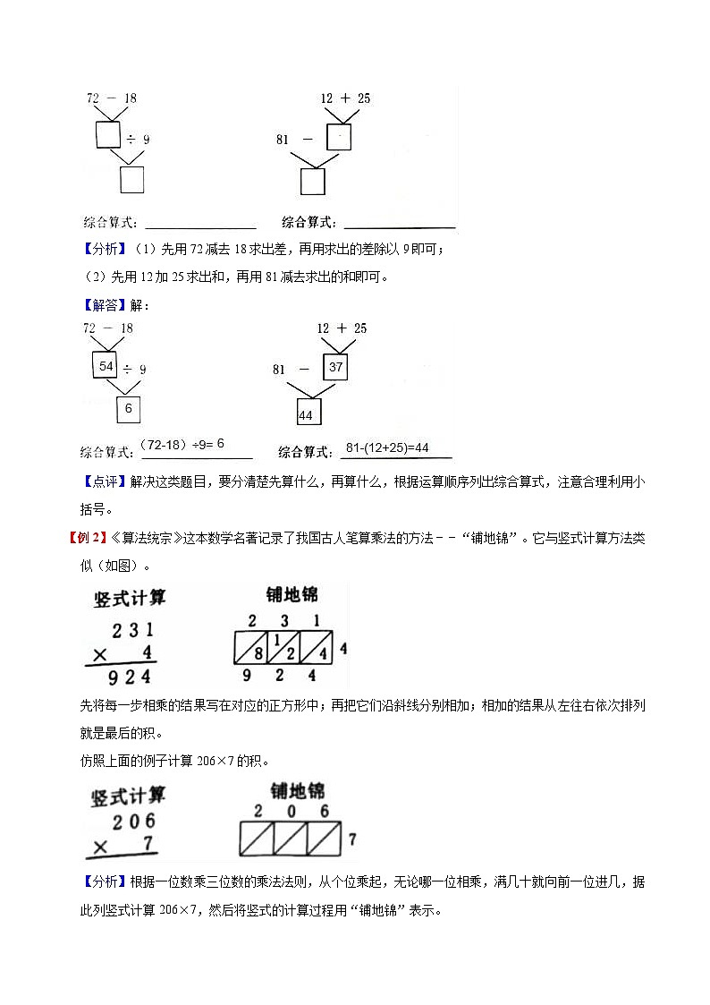 【暑假提升】北师大版数学二年级（二升三）暑假预习：第6单元《乘法》讲义（知识点+例题+练习）（含解析）第2页