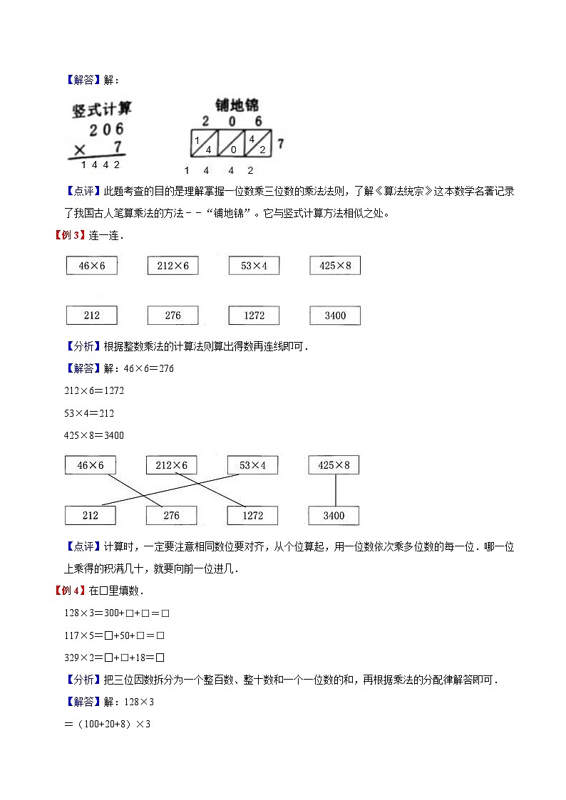 【暑假提升】北师大版数学二年级（二升三）暑假预习：第6单元《乘法》讲义（知识点+例题+练习）（含解析）第3页