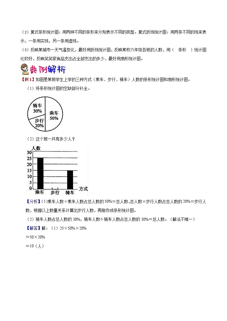 【暑假提升】北师大版数学五年级（五升六）暑假预习：第5单元《数据处理》讲义（知识点+例题+练习）（含解析）第2页
