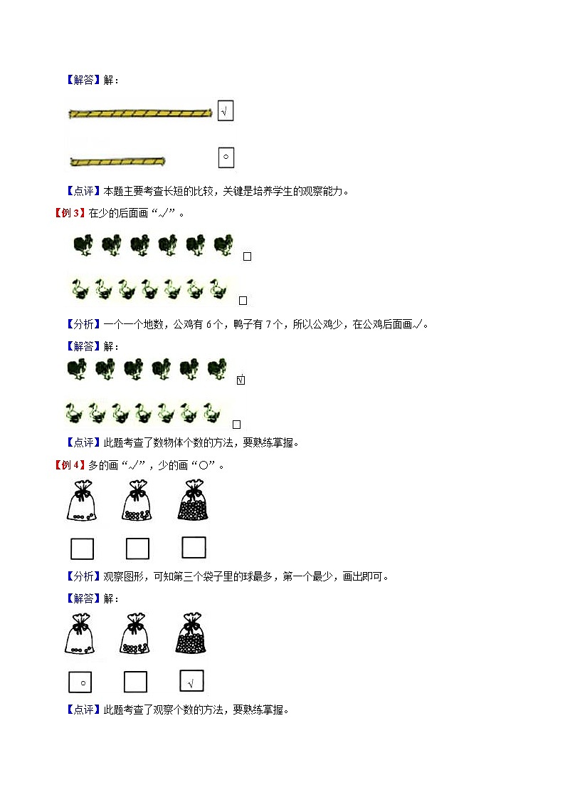 【暑假提升】北师大版数学新一年级暑假预习：第2单元《比较》讲义（知识点+例题+练习）（含解析）02