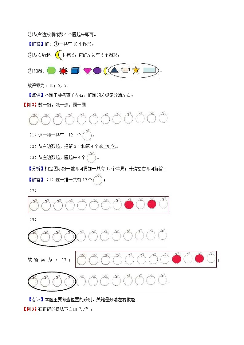 【暑假提升】北师大版数学新一年级暑假预习：第5单元《位置与顺序》讲义（知识点+例题+练习）（含解析）02