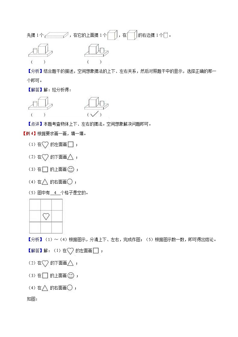 【暑假提升】北师大版数学新一年级暑假预习：第5单元《位置与顺序》讲义（知识点+例题+练习）（含解析）03