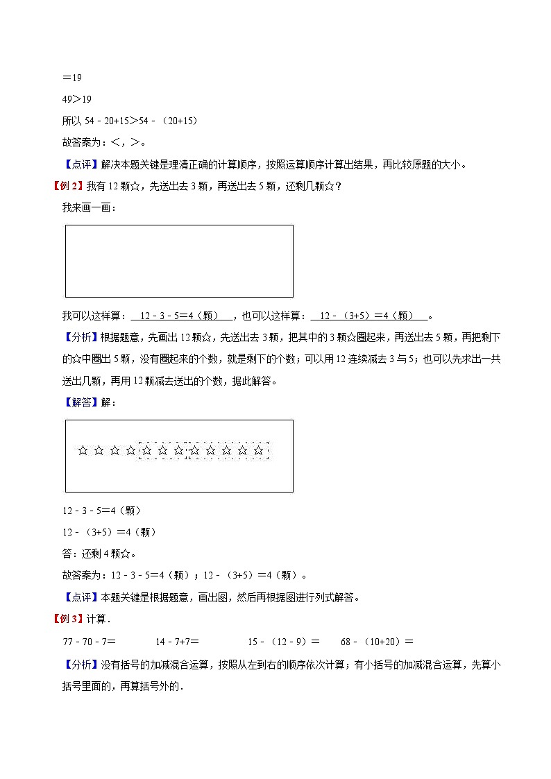 【暑假提升】苏教版数学一年级（一升二）暑假预习：第1单元《100以内的加法和减法（三）》讲义（知识点+例题+练习）（含解析）第2页
