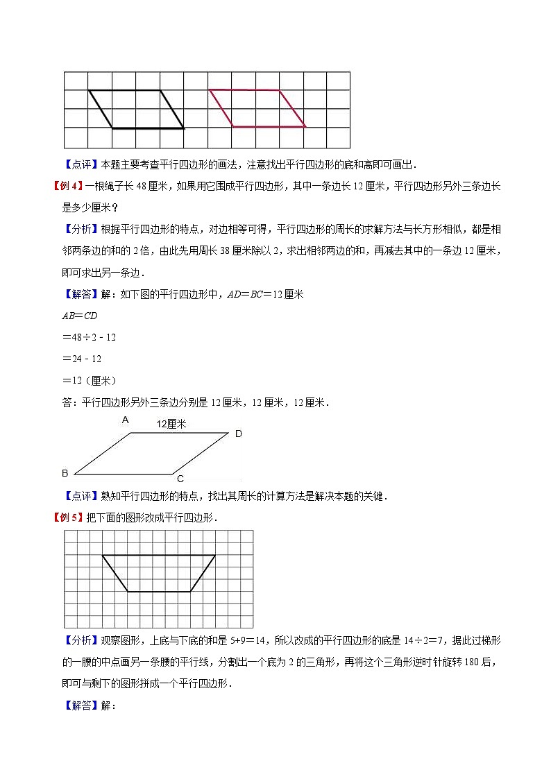 【暑假提升】苏教版数学一年级（一升二）暑假预习：第2单元《平行四边形的初步认识》讲义（知识点+例题+练习）（含解析）03