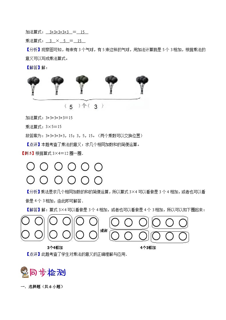 【暑假提升】苏教版数学一年级（一升二）暑假预习：第3单元《表内乘法（一）》讲义（知识点+例题+练习）（含解析）第3页