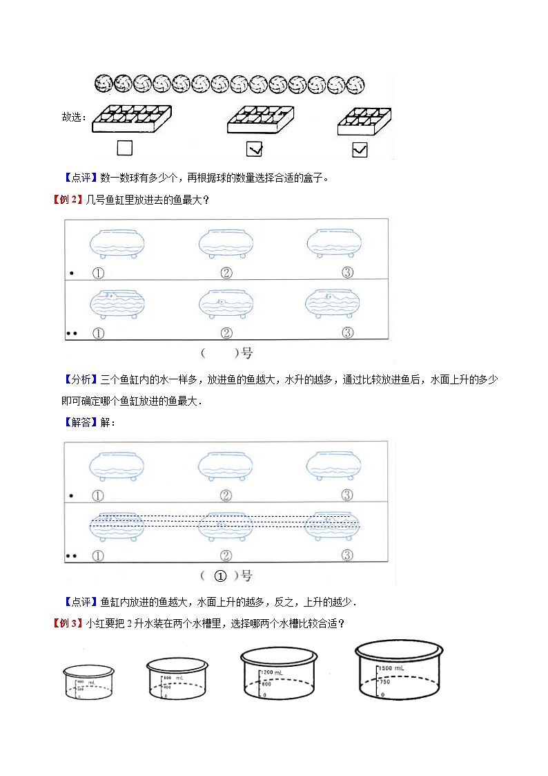 【暑假提升】苏教版数学三年级（三升四）暑假预习：第1单元《升和毫升》讲义（知识点+例题+练习）（含解析）02
