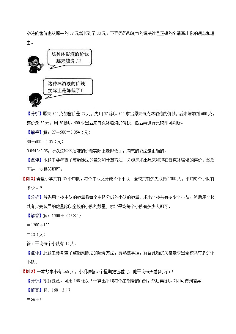 【暑假提升】苏教版数学三年级（三升四）暑假预习：第2单元《两、三位数除以两位数》讲义（知识点+例题+练习）（含解析）第2页