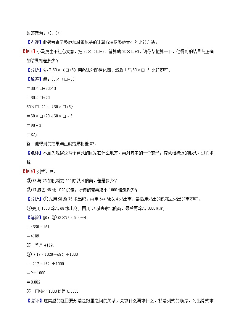 【暑假提升】苏教版数学三年级（三升四）暑假预习：第7单元《整数四则混合运算》讲义（知识点+例题+练习）（含解析）第3页