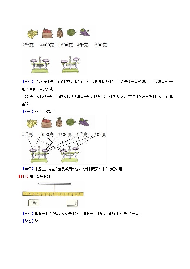 【暑假提升】苏教版数学二年级（二升三）暑假预习：第2单元《千克和克》讲义（知识点+例题+练习）（含解析）03