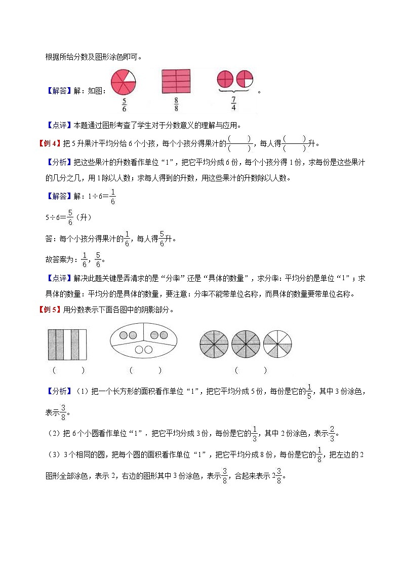 【暑假提升】苏教版数学二年级（二升三）暑假预习：第7单元《分数的初步认识（一）》讲义（知识点+例题+练习）（含解析）03