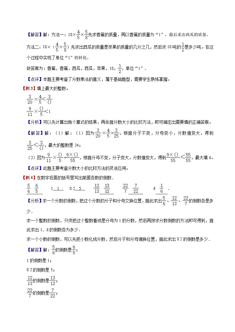 【暑假提升】苏教版数学五年级（五升六）暑假预习：-第2单元《分数乘法》讲义（知识点+例题+练习）（含解析）第3页