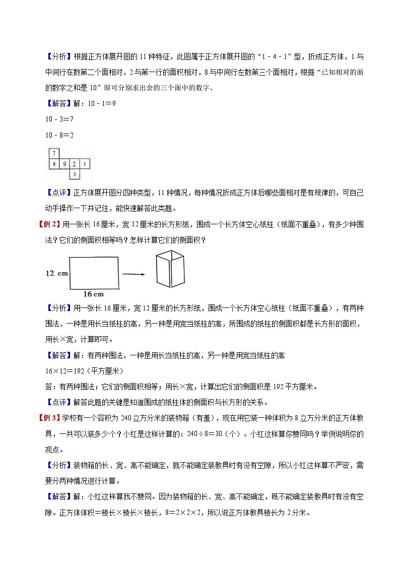 【暑假提升】苏教版数学五年级（五升六）暑假预习：第1单元《长方体和正方体》讲义（知识点+例题+练习）（含解析）第2页