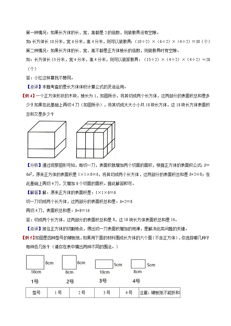 【暑假提升】苏教版数学五年级（五升六）暑假预习：第1单元《长方体和正方体》讲义（知识点+例题+练习）（含解析）第3页