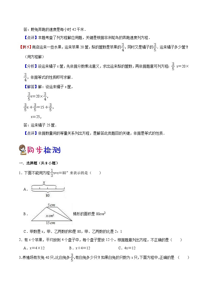 【暑假提升】苏教版数学五年级（五升六）暑假预习：第4单元《解决问题的策略》讲义（知识点+例题+练习）（含解析）03