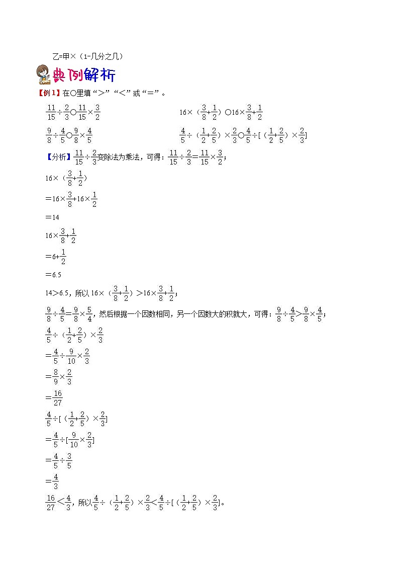 【暑假提升】苏教版数学五年级（五升六）暑假预习：第5单元《分数四则混合运算》讲义（知识点+例题+练习）（含解析）第2页