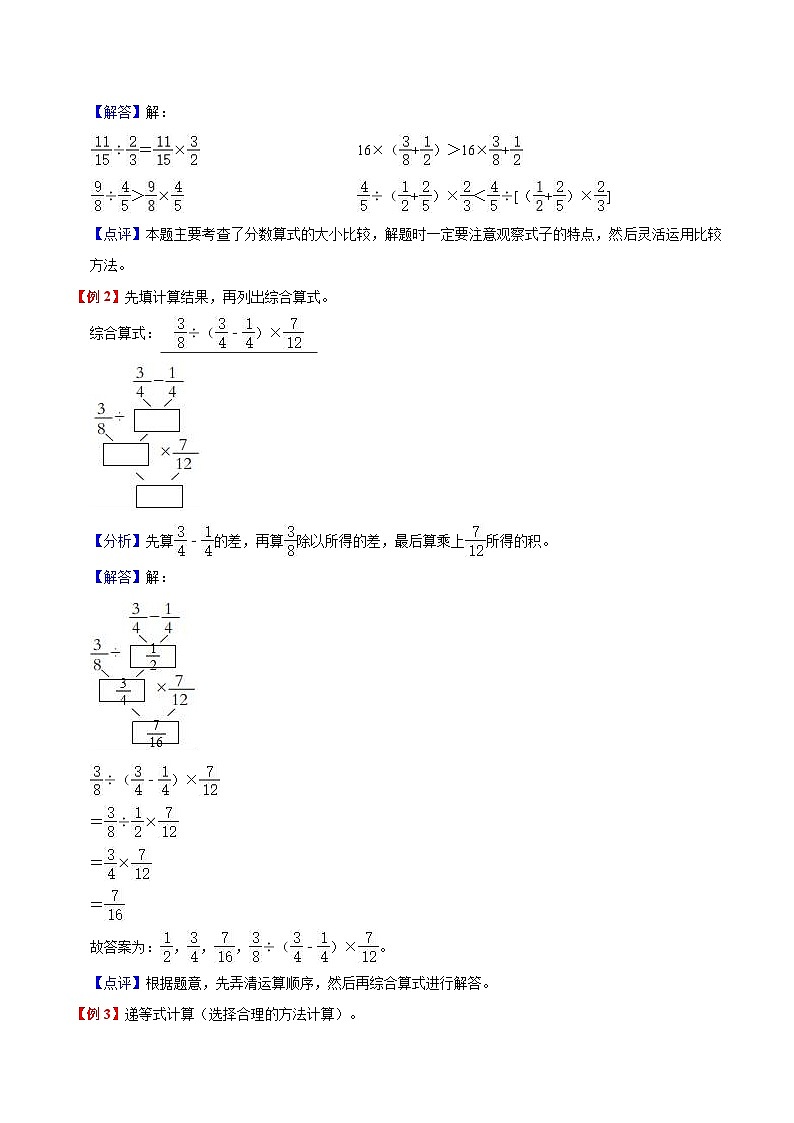 【暑假提升】苏教版数学五年级（五升六）暑假预习：第5单元《分数四则混合运算》讲义（知识点+例题+练习）（含解析）第3页