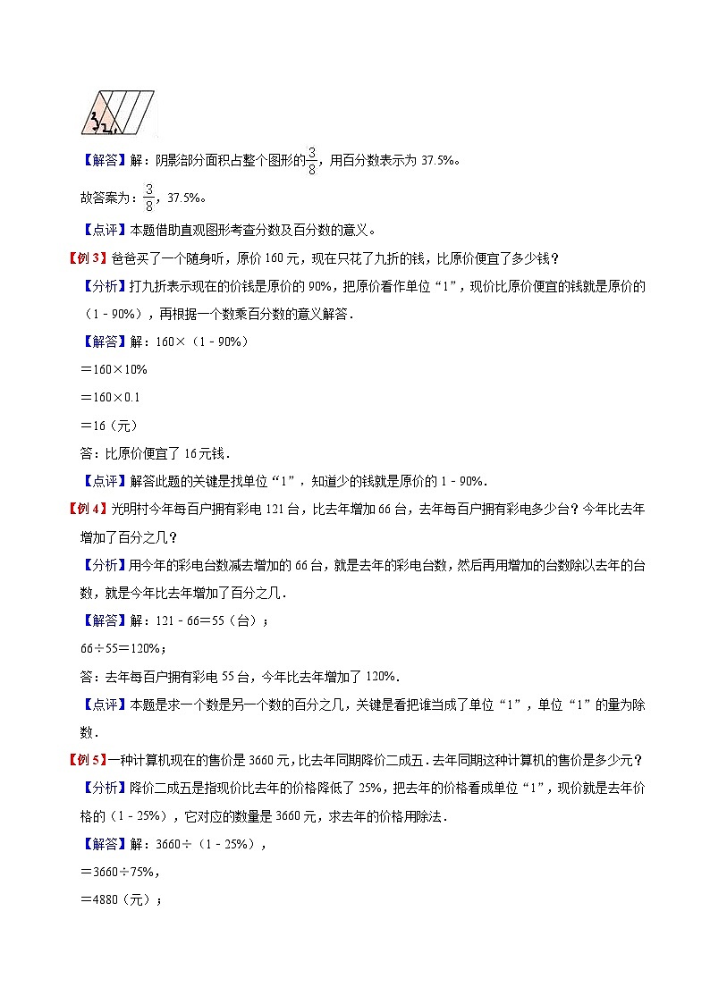 【暑假提升】苏教版数学五年级（五升六）暑假预习：第6单元《百分数》讲义（知识点+例题+练习）（含解析）第3页