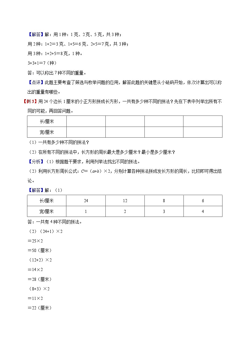 【暑假提升】苏教版数学四年级（四升五）暑假预习：第7单元《解决问题的策略》讲义（知识点+例题+练习）（含解析）02