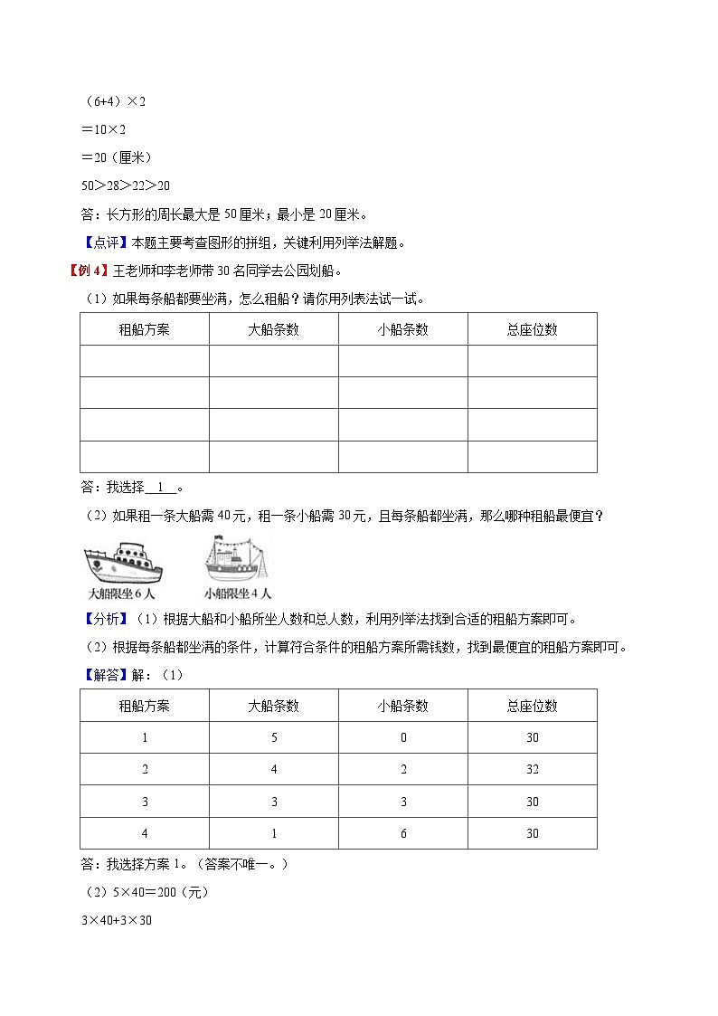 【暑假提升】苏教版数学四年级（四升五）暑假预习：第7单元《解决问题的策略》讲义（知识点+例题+练习）（含解析）03
