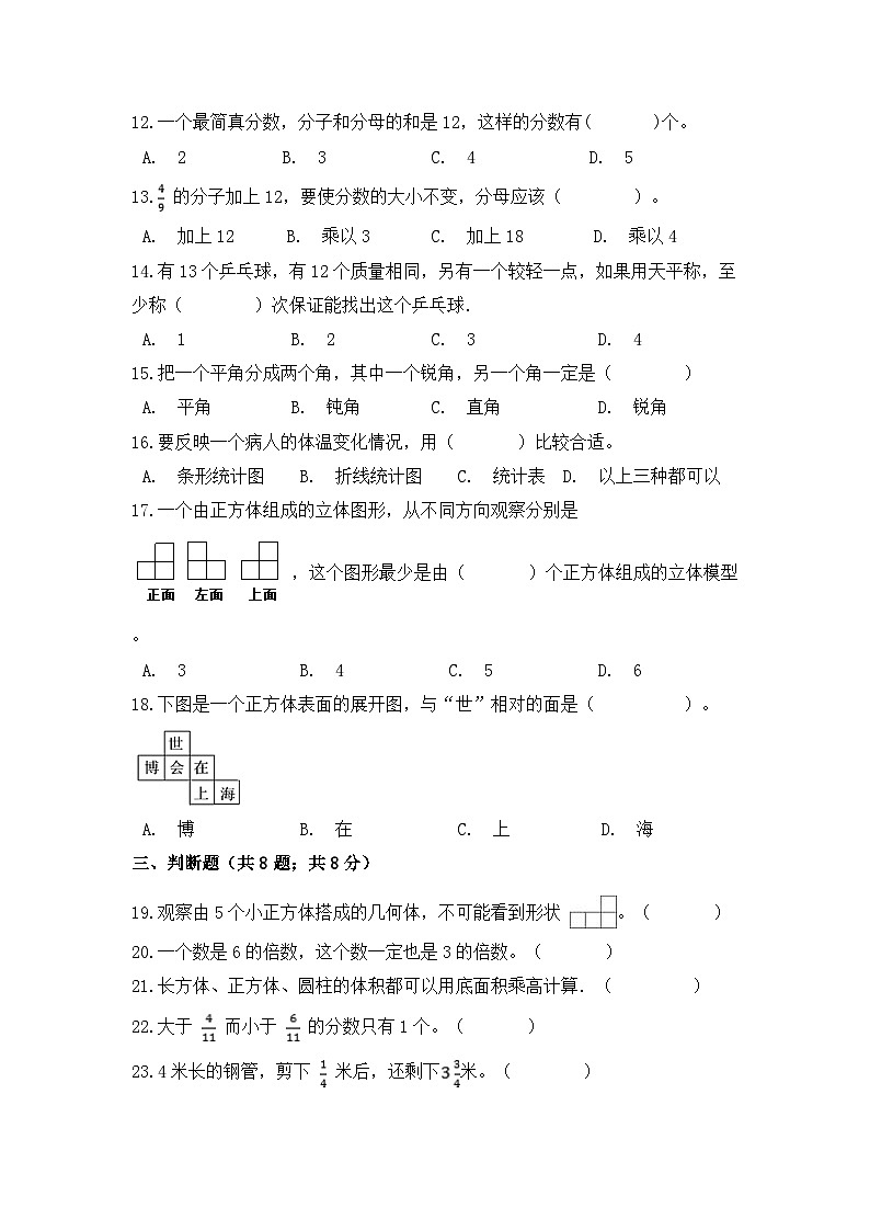 【暑假提升套卷】人教版数学五年级下册 精选题集（五）逆袭篇（含答案）02