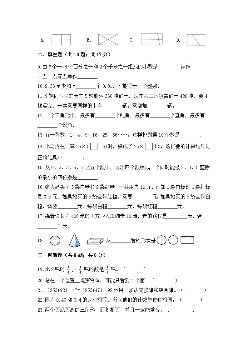 【暑假提升套卷】人教版数学四年级下册 精选题集（三）提升篇（含答案）02