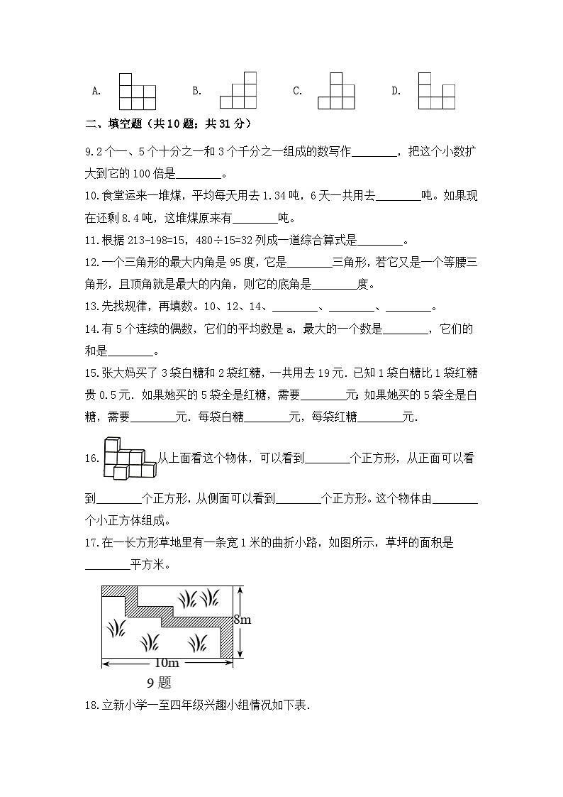 【暑假提升套卷】人教版数学四年级下册 精选题集（二）巩固篇（含答案）02
