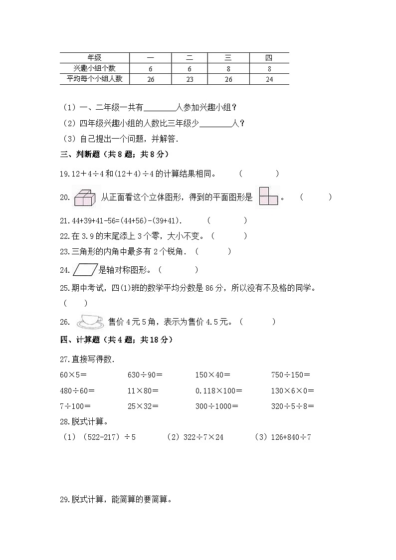 【暑假提升套卷】人教版数学四年级下册 精选题集（二）巩固篇（含答案）03