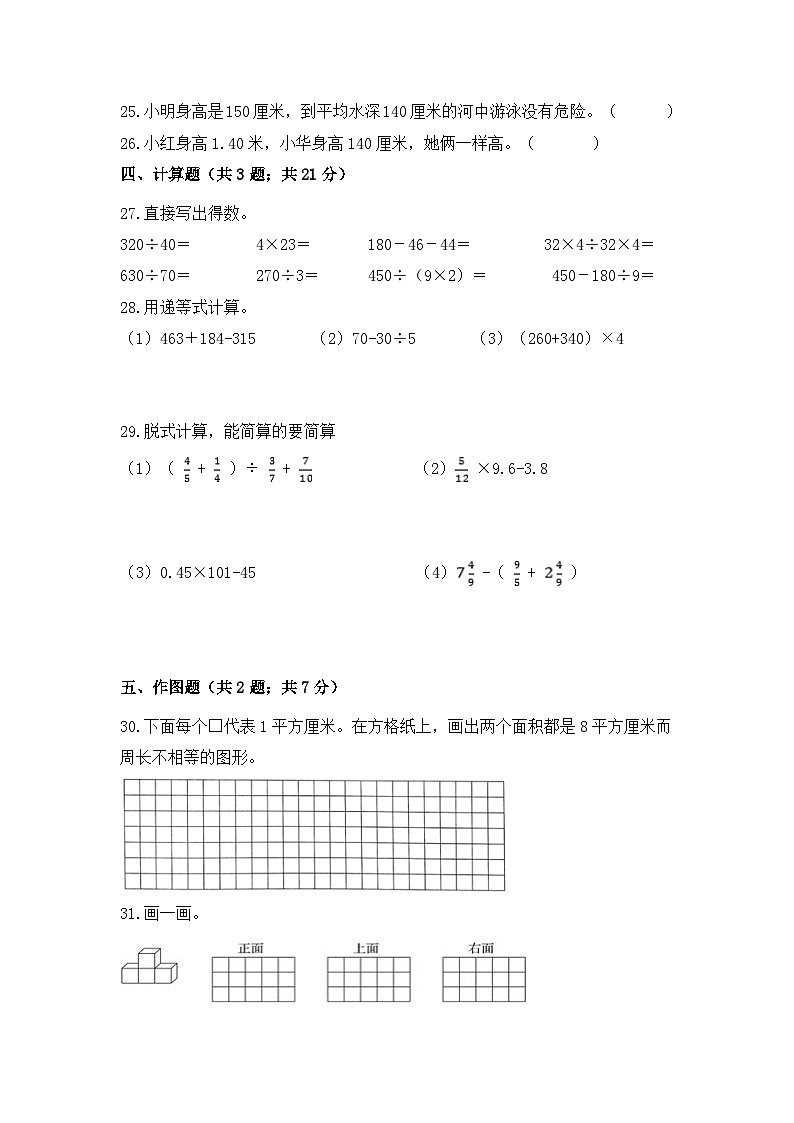 【暑假提升套卷】人教版数学四年级下册 精选题集（四）强化篇（含答案）03