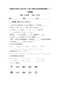 【暑假提升套卷】北师大版数学一年级下册 精选题集（二）巩固篇（含答案）