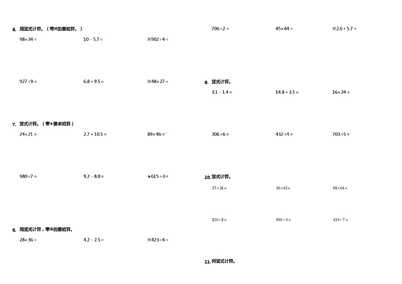 【暑假衔接】 小学数学三年级（三升四）暑假计算题（二）竖式计算 人教版 （含答案）02