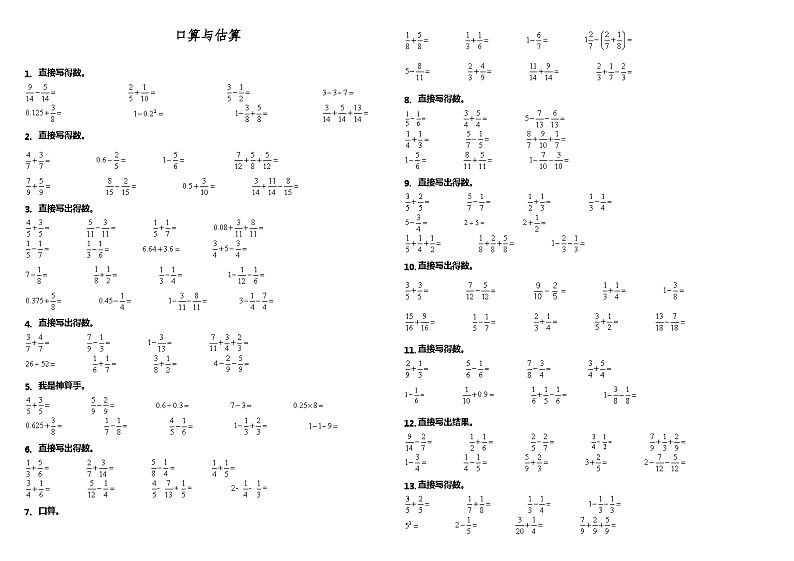 【暑假衔接】 小学数学五年级（五升六）暑假计算题（一）口算与估算 人教版 （含答案）01