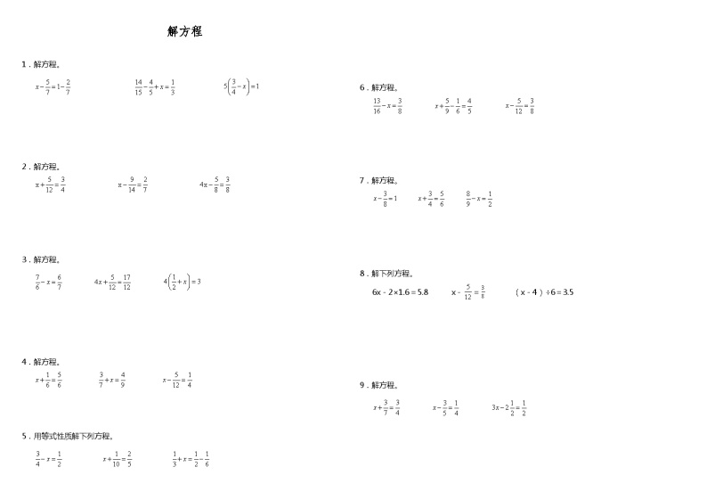 【暑假衔接】 小学数学五年级（五升六）暑假计算题（三）解方程 人教版 （含答案）01