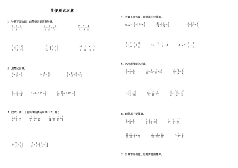 【暑假衔接】 小学数学五年级（五升六）暑假计算题（二）简便脱式运算 人教版 （含答案）01