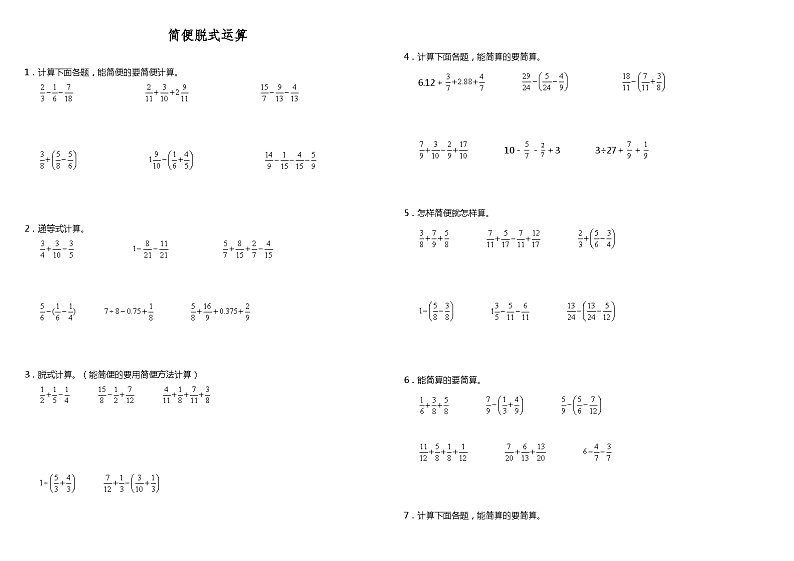 【暑假衔接】 小学数学五年级（五升六）暑假计算题（二）简便脱式运算 人教版 （含答案）01