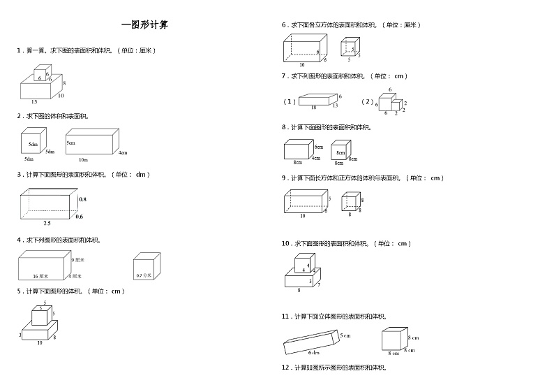 【暑假衔接】 小学数学五年级（五升六）暑假计算题（四）图形计算 人教版 （含答案）01