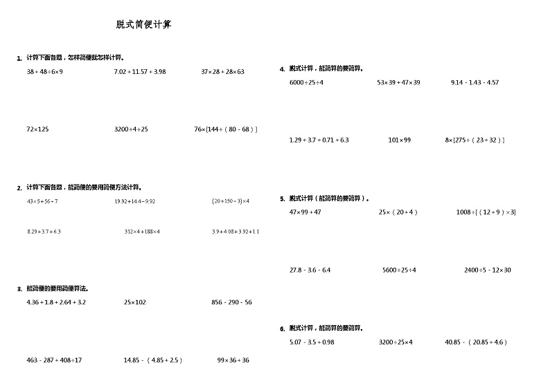 【暑假衔接】 小学数学四年级（四升五）暑假计算题（三）脱式简便计算 人教版 （含答案）01