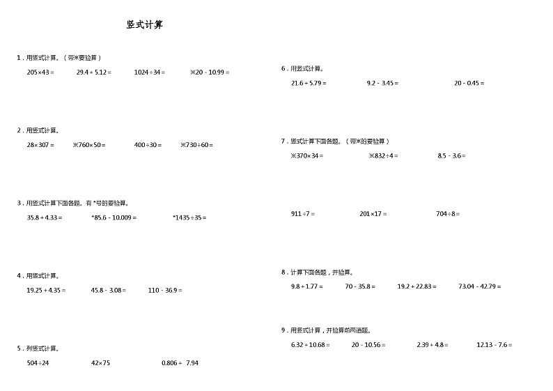 【暑假衔接】 小学数学四年级（四升五）暑假计算题（二）竖式计算 人教版 （含答案）01