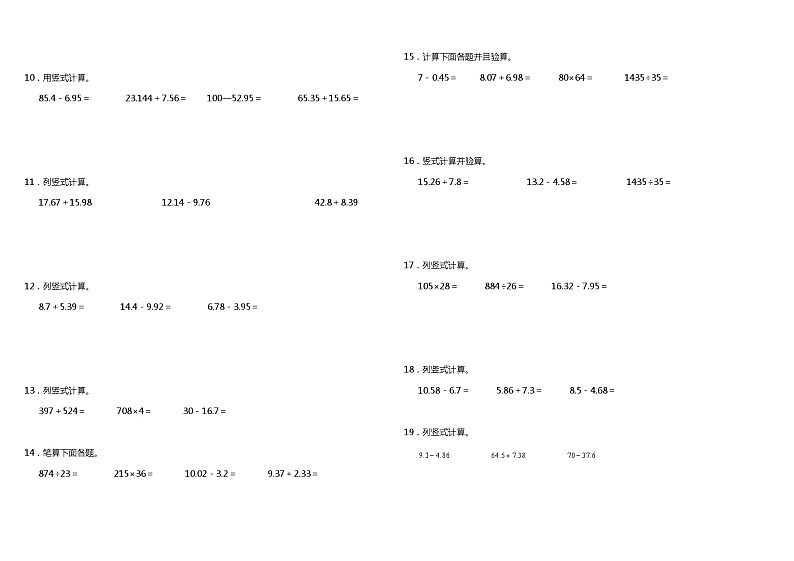 【暑假衔接】 小学数学四年级（四升五）暑假计算题（二）竖式计算 人教版 （含答案）02