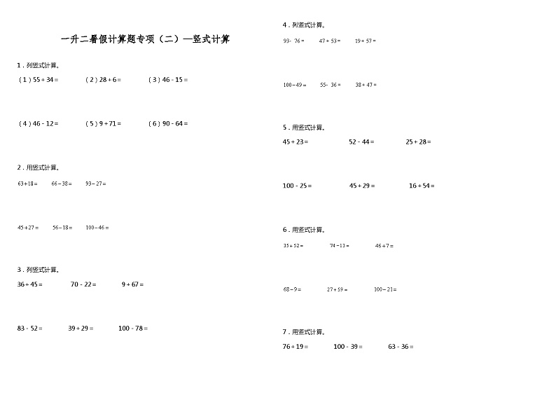 【暑假衔接】北师大版数学一年级（一升二）暑假衔接（二）竖式计算 练习（含答案）01