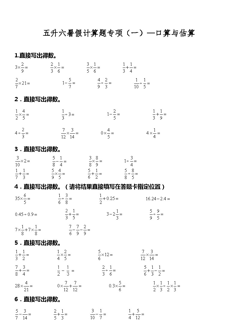 【暑假衔接】北师大版数学五年级（五升六）暑假衔接 （一） 口算与估算 练习（含答案）01
