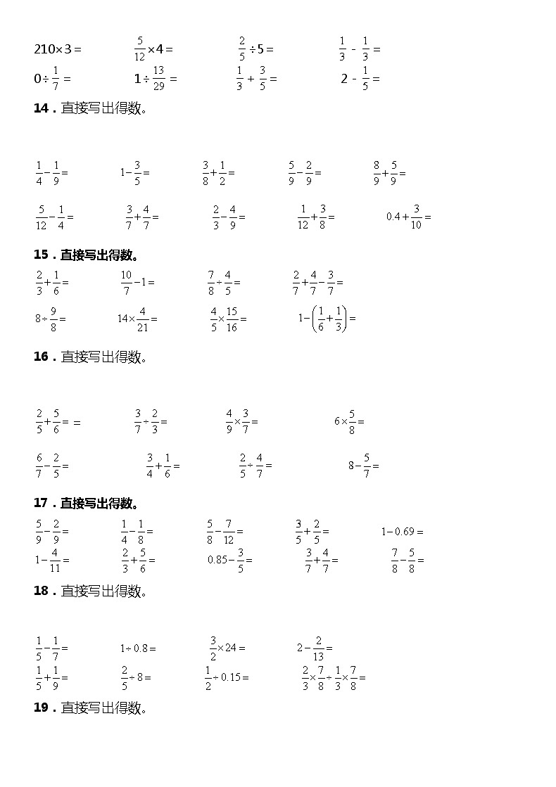 【暑假衔接】北师大版数学五年级（五升六）暑假衔接 （一） 口算与估算 练习（含答案）03