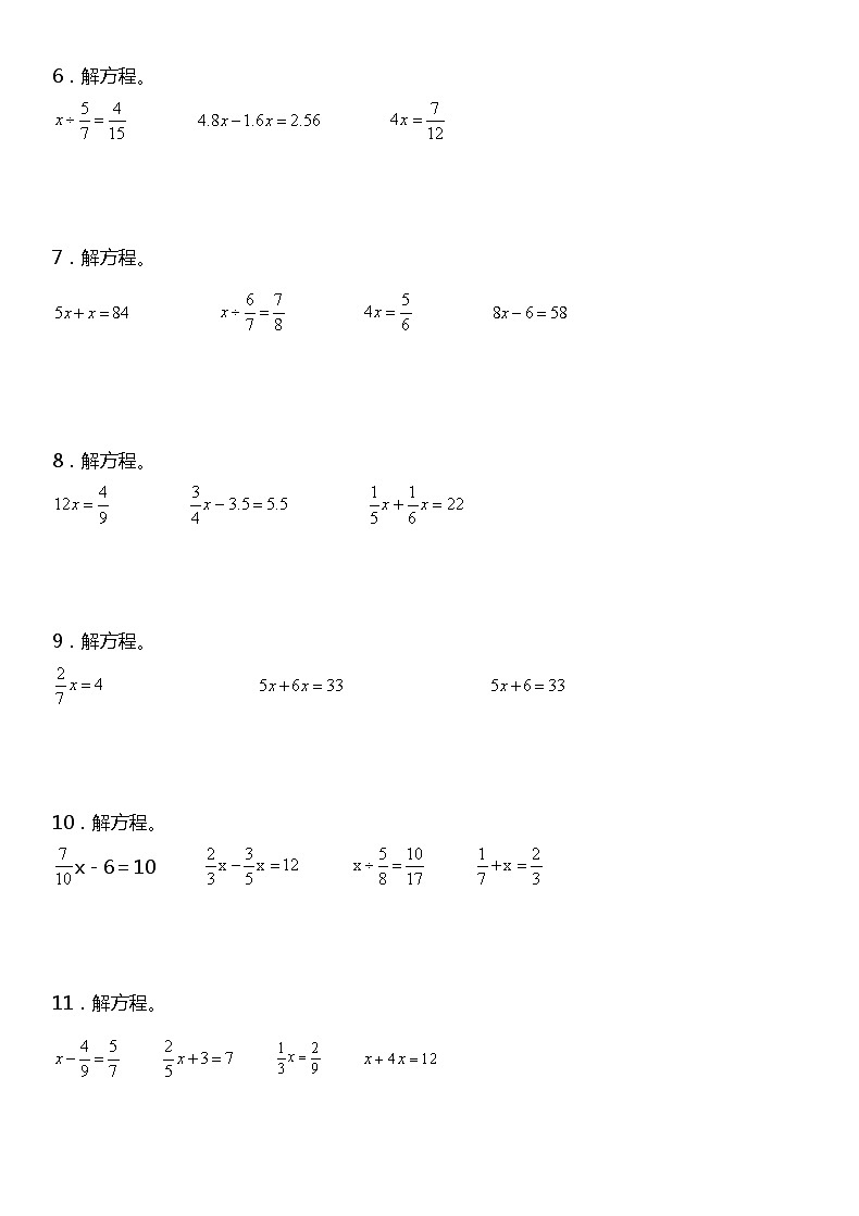 【暑假衔接】北师大版数学五年级（五升六）暑假衔接 （三） 解方程 练习（含答案）02