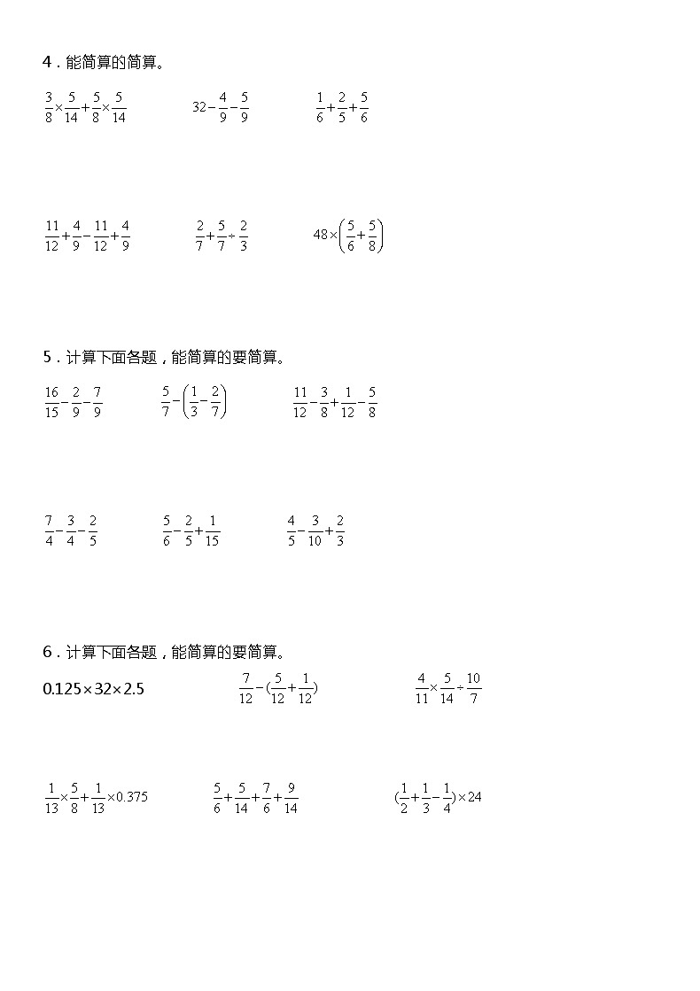 【暑假衔接】北师大版数学五年级（五升六）暑假衔接 （二） 脱式计算 练习（含答案）02