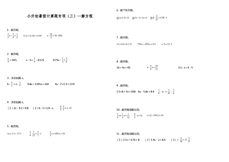 【暑假衔接】数学六年级（六升七）暑假衔接（三）解方程 练习（含答案）01
