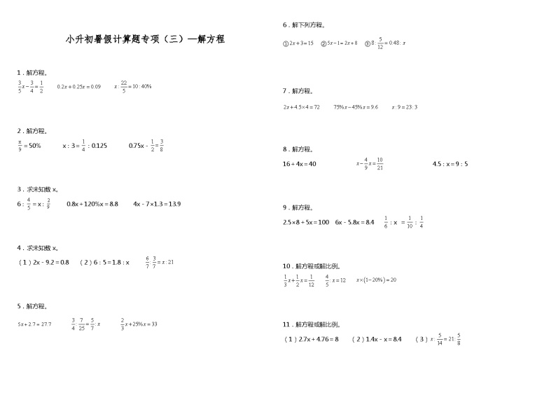 【暑假衔接】北师大版数学六年级（六升七）暑假衔接（三）解方程 练习（含答案）01