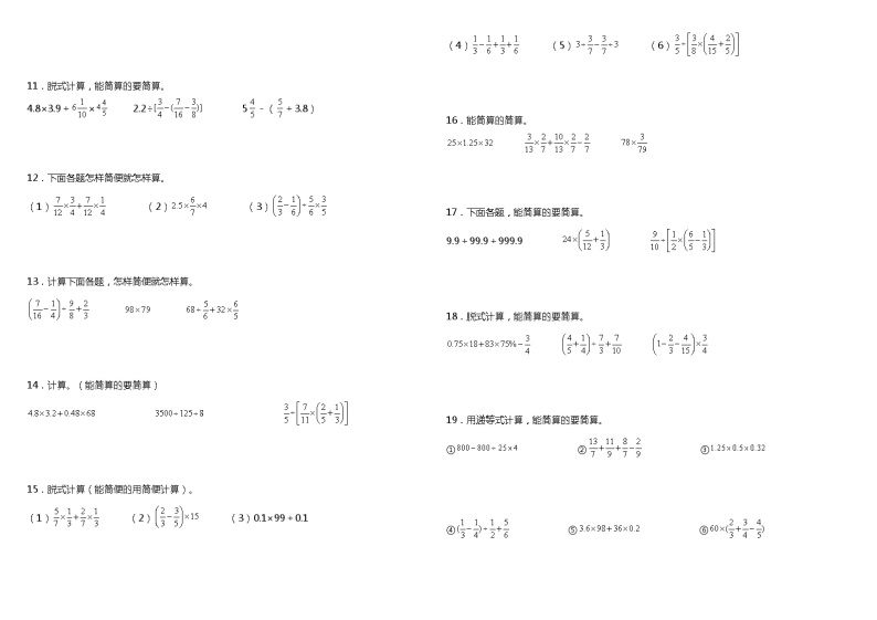 【暑假衔接】北师大版数学六年级（六升七）暑假衔接（二）脱式计算 练习（含答案）02
