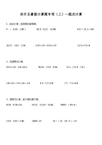 【暑假衔接】北师大版数学四年级（四升五）暑假衔接 （三）—脱式计算 练习（含答案）