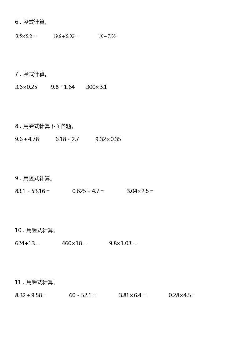 【暑假衔接】北师大版数学四年级（四升五）暑假衔接 （二）—竖式计算 练习（含答案）02