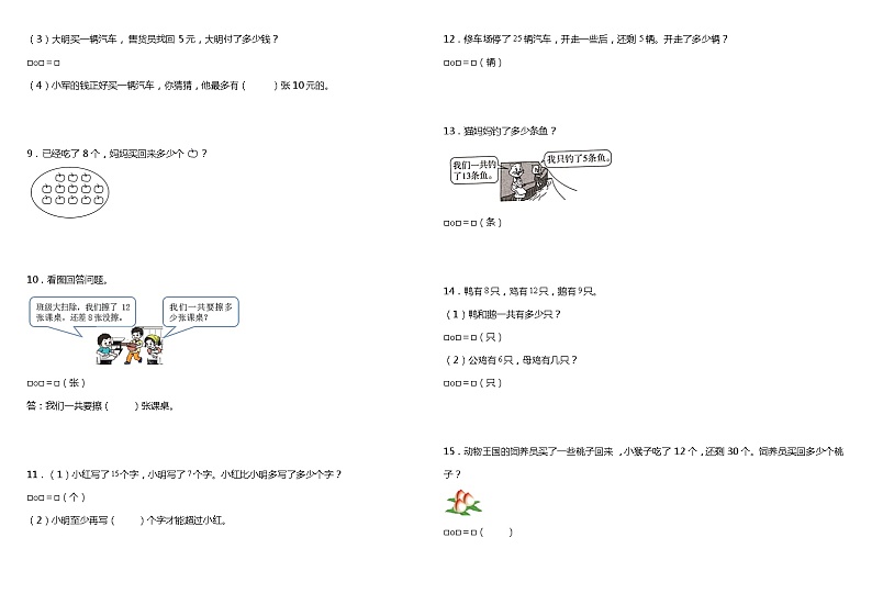 【暑假衔接】苏教版数学一年级（一升二）暑假衔接-应用题复习专项（一） 练习（含答案）第2页